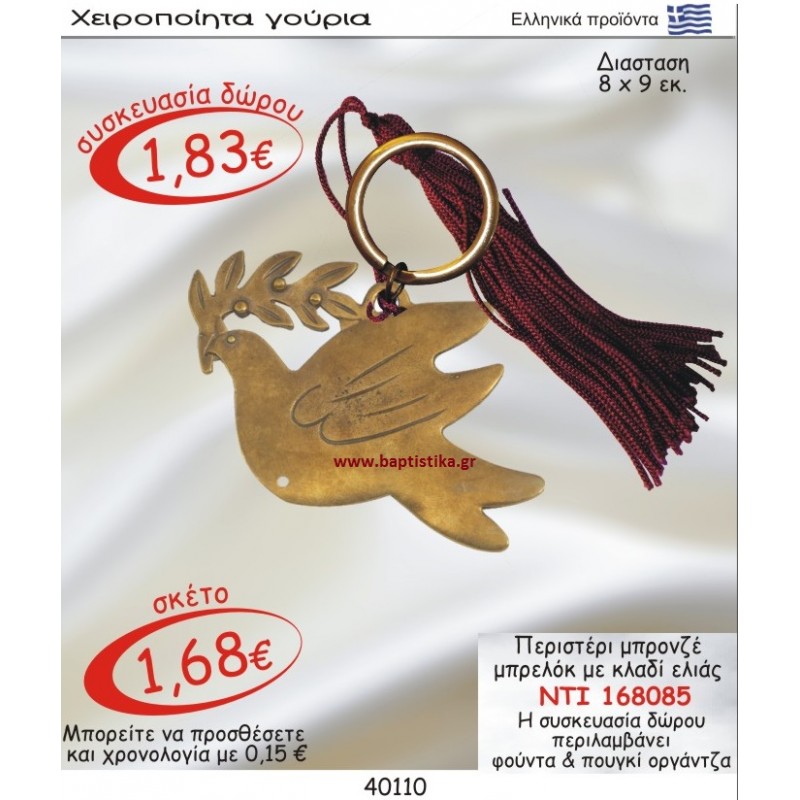 ΠΕΡΙΣΤΕΡΙ ΜΠΡΟΝΖΕ ΜΕ ΚΛΑΔΙ ΕΛΙΑΣ ΜΠΡΕΛΟΚ  γουρι ΝΤΙ 168085